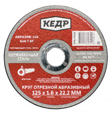 КРУГ ОТРЕЗНОЙ ПО НЕРЖ.СТАЛИ 125 Х 1,6 Х 22,2 ММ 14A ДЛЯ УШМ (20/500) 