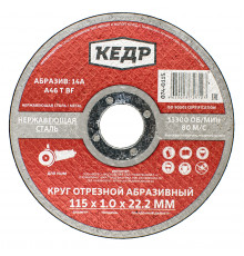 КРУГ ОТРЕЗНОЙ ПО НЕРЖ.СТАЛИ 115 Х 1,0 Х 22,2 ММ 14A ДЛЯ УШМ (20/500) 