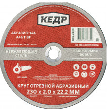 КРУГ ОТРЕЗНОЙ ПО НЕРЖ.СТАЛИ 230 Х 1,6 Х 22,2 ММ 14A ДЛЯ УШМ (25/50/100) 